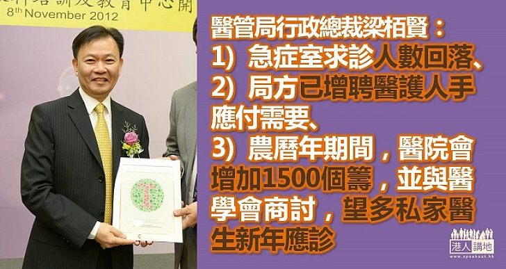【焦點新聞】梁栢賢：流感不能與沙士比較　市民做足措施可預防