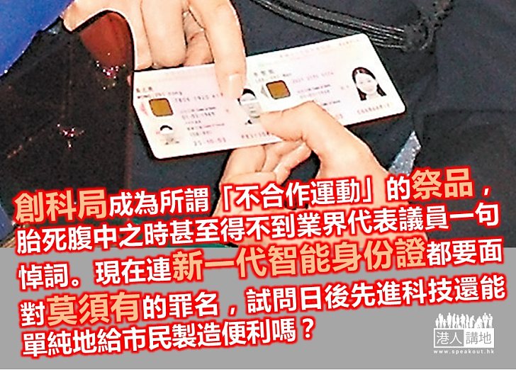 別讓新一代智能身份證淪政治犧牲品