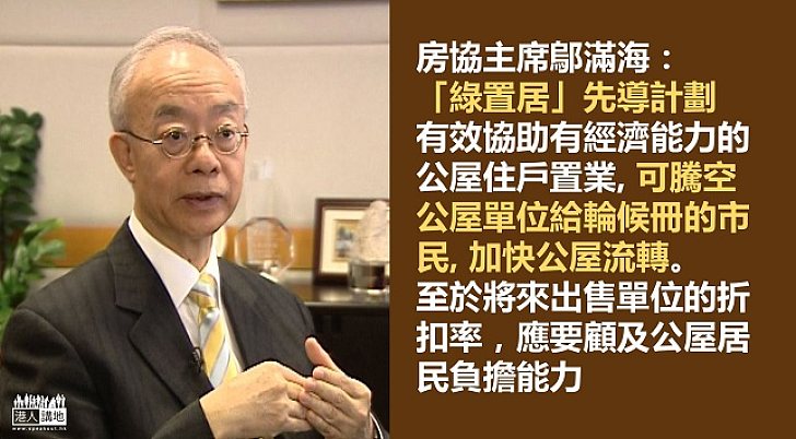 【焦點新聞】鄔滿海：興建資助房屋先決條件是要有土地