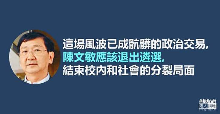 【焦點新聞】褚簡寧籲陳文敏「做教授應做的事」