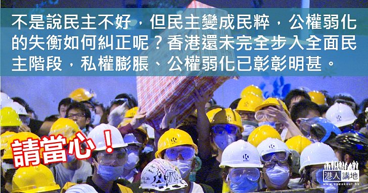 特區政府還有多少公權？──由特首的言論自由講起