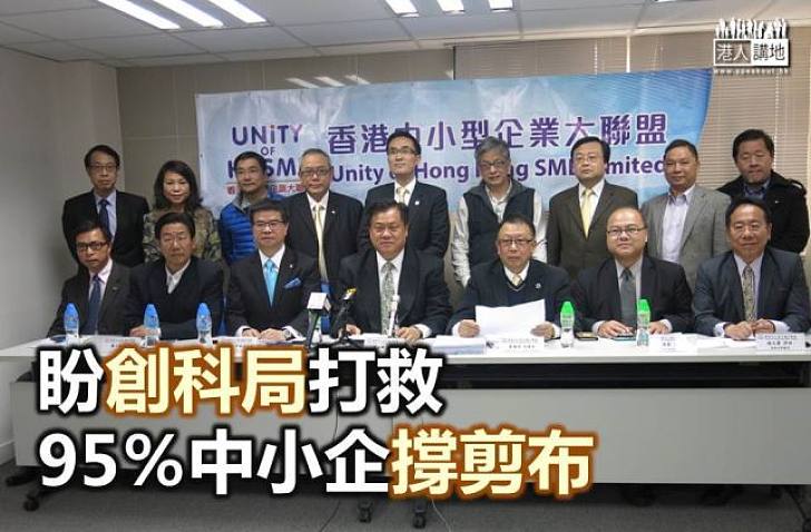 【翹首以待】盼創科局助轉型升級  95％中小企撐剪布