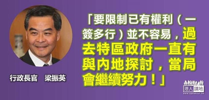 【焦點新聞】特首未來數天或與內地相關部委商討「一簽多行」事宜