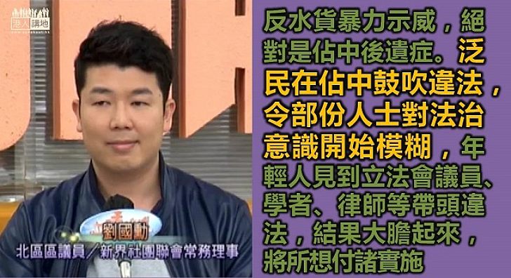 【認清黑手】暴力示威　泛民責無旁貸？