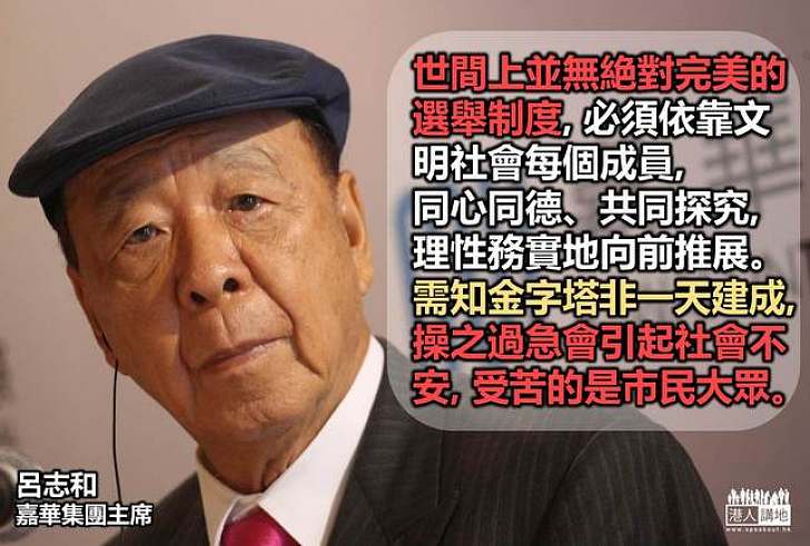 【共譜新篇】呂志和指和諧乃幸福與繁榮之源  籲港人求同存異共譜新里程