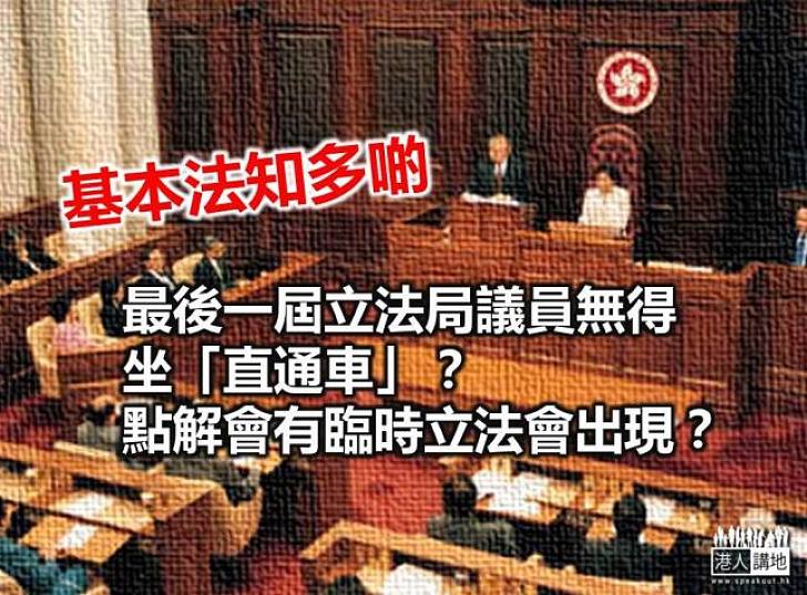 【基本法知多啲】波折：彭定康政改方案與另起爐灶