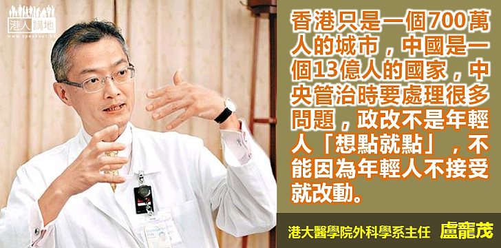 【給香港普選】盧寵茂：不能單憑年輕人不接受就改動政改方案