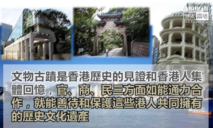 官商民合作保育文物建築