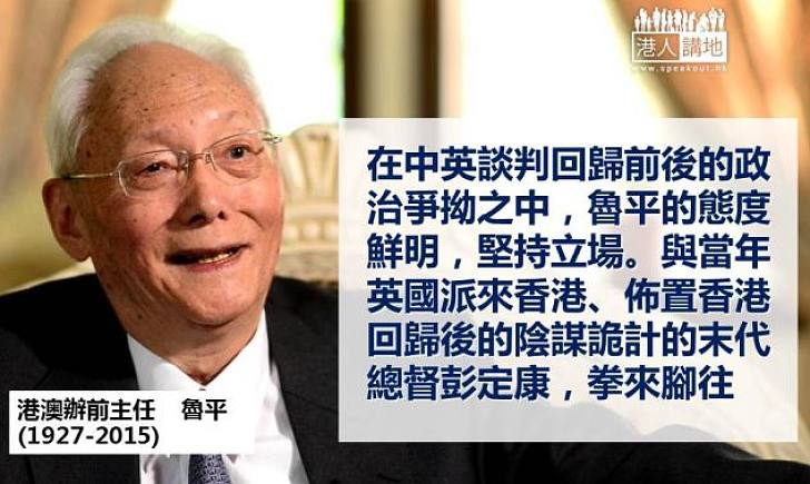 斯人駕鶴西歸 老友又少一人——悼念魯平主任