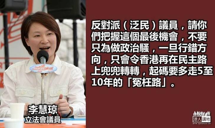 【給香港普選】李慧琼籲泛民別只為做政治騷