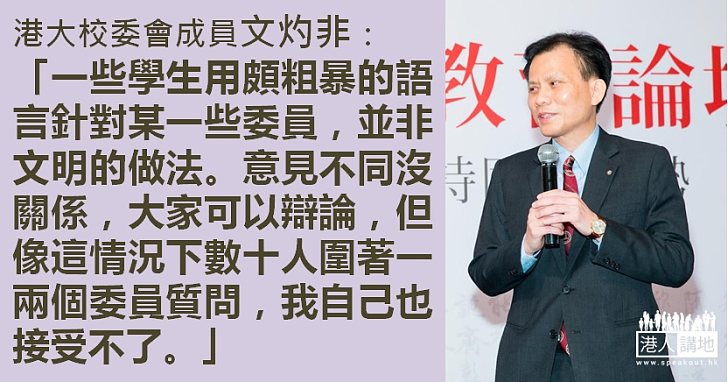 【衝擊無用】文灼非：粗暴語言針對委員並非文明做法