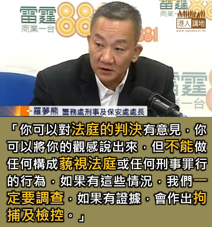 【維護司法】回應法官受威嚇  警方：如有藐視法庭必會調查