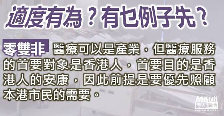 【適度有為】雙非孕婦來港零配額  足見政府必須有為