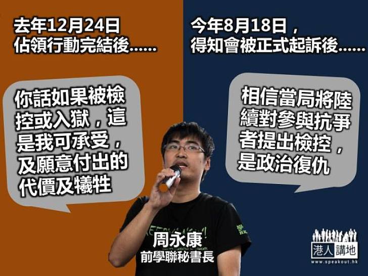 【打倒昨日的我】曾說過「願意犧牲」 周永康得悉月底被檢控後形容是「政治復仇」