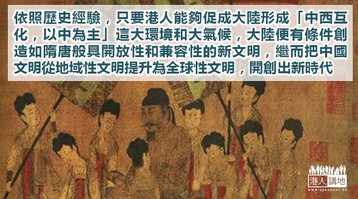 以文明視角看「一帶一路」與香港角色  