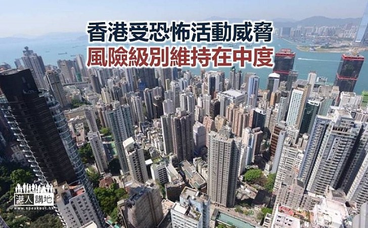 本港恐襲風險級別維持中度