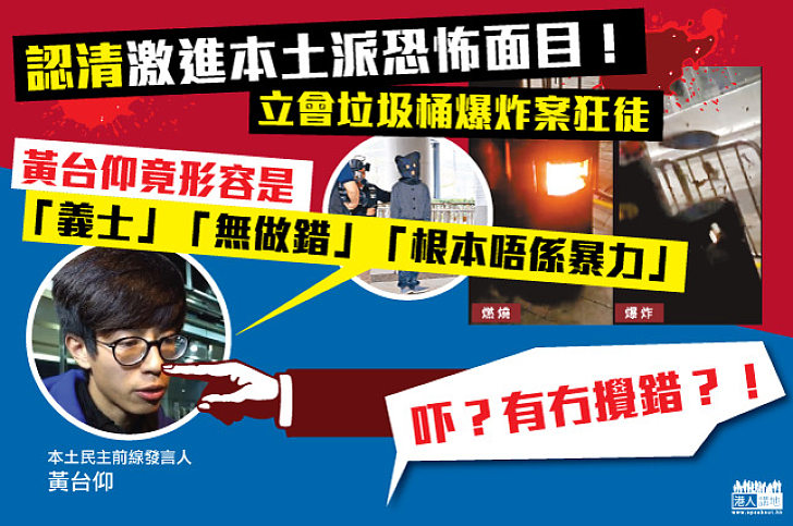 黃台仰狂言火燒立會狂徒「無做錯」「唔係暴力」