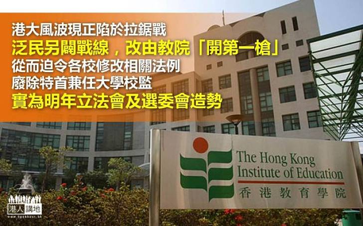 勿讓教院捲入政治漩渦