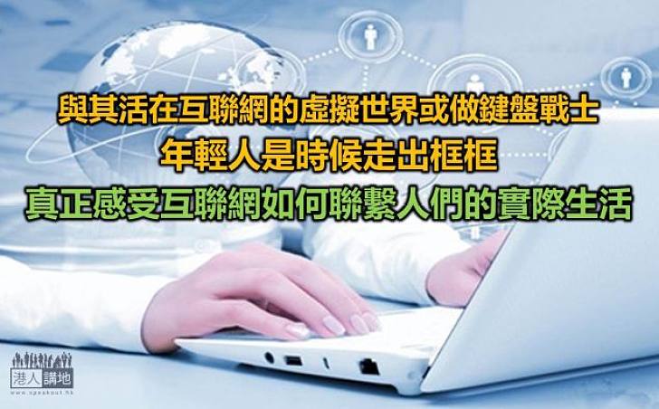 年輕人,別錯過「互聯網+」的順風車
