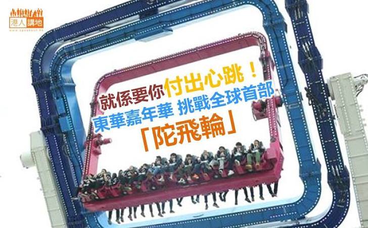 【叫不絕口】激讚!全求首玩 「陀飛輪」轉到市民嘩嘩聲