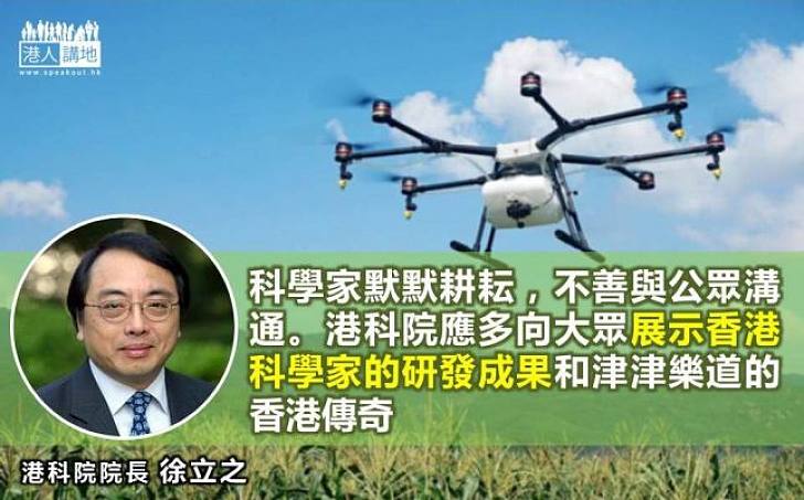 創造更多香港科研傳奇