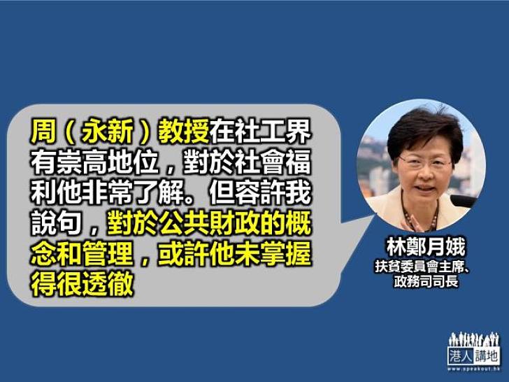 全民退保不加稅　林鄭月娥指不切實際