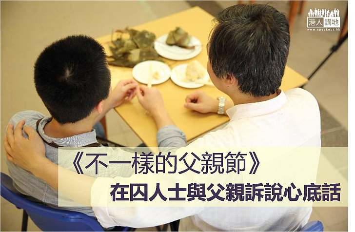 【重新出發】兒子入更新中心 阿爸只望孩子能重新做人