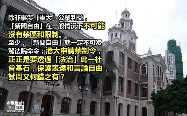 保密為公眾利益 申禁制令是真正法治