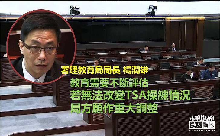 楊潤雄：局方完全反對因TSA而做的任何操練