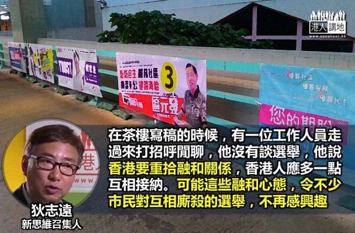 【區議會選舉】狄志遠：互相廝殺的選舉 市民不再感興趣