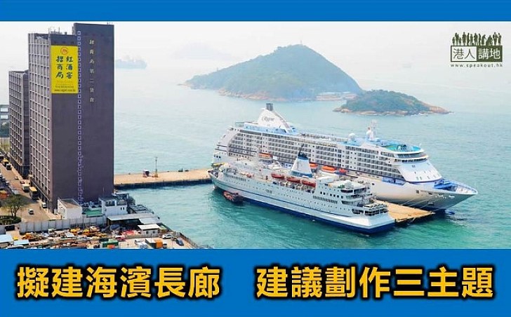 堅尼地城海旁擬劃三主題　改劃旅遊休閒用地