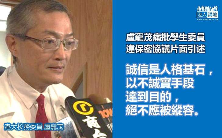 【為港大憂】盧寵茂:痛心有人進一步撕裂港大