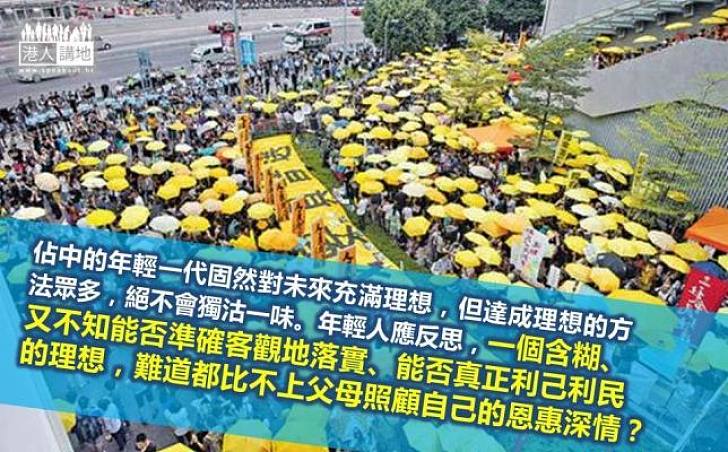 從佔中周年看親情的重要