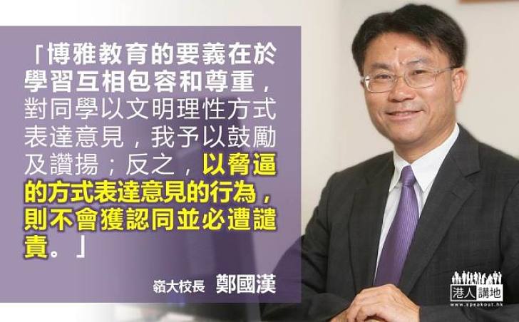 【譴責脅逼】嶺大校董會被學生圍堵 鄭國漢:深感遺憾及痛心