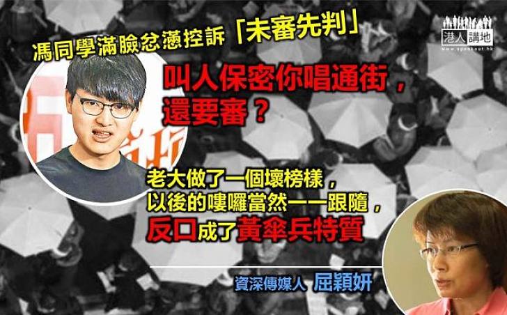 【承擔責任】屈穎妍：反口成了黃傘兵特質