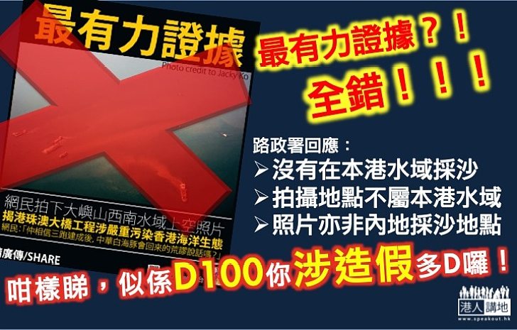 【完全失實】D100「港珠澳橋嚴重污染香港海洋生態」報道被證實屬子虛烏有 涉嫌公然造假