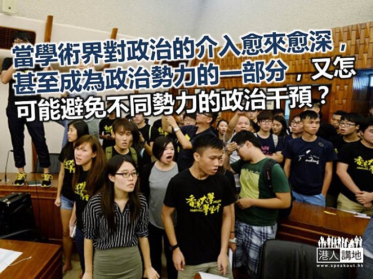 泛民一直在政治干預大學	