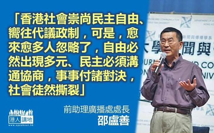 【民主協商】邵盧善:自由必然出現多元、民主必須溝通協商