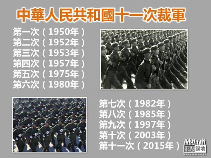 【新聞通識】建國以來   1985年「百萬大裁軍」最轟動