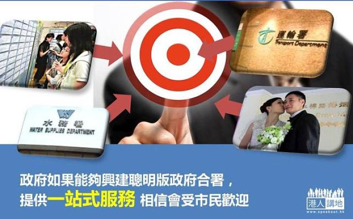 聰明版政府合署