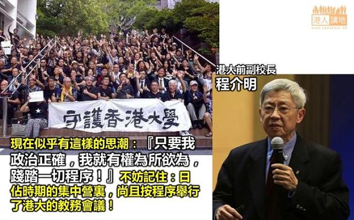 【副校風波】港大前副校長程介明：誰令港大校委會不能運作？