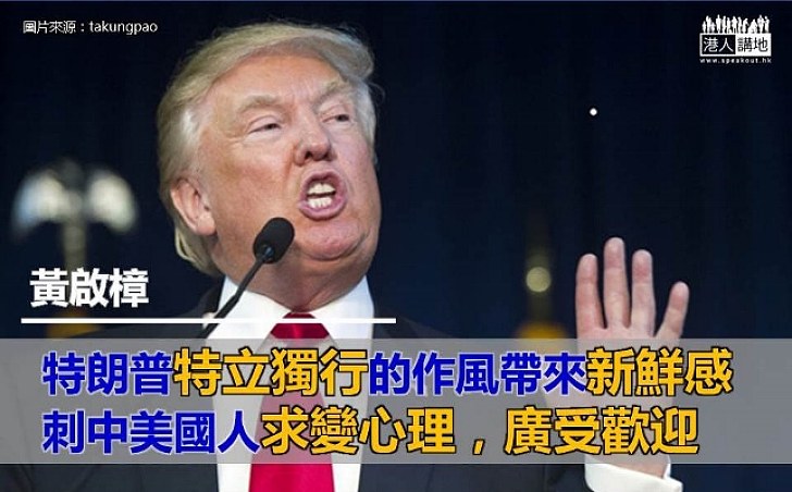 特朗普真能重振美國嗎?