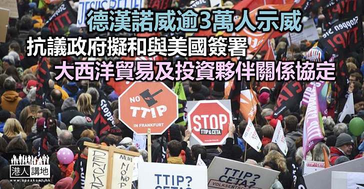 德國民眾抗議TTIP 憂削勞工權益