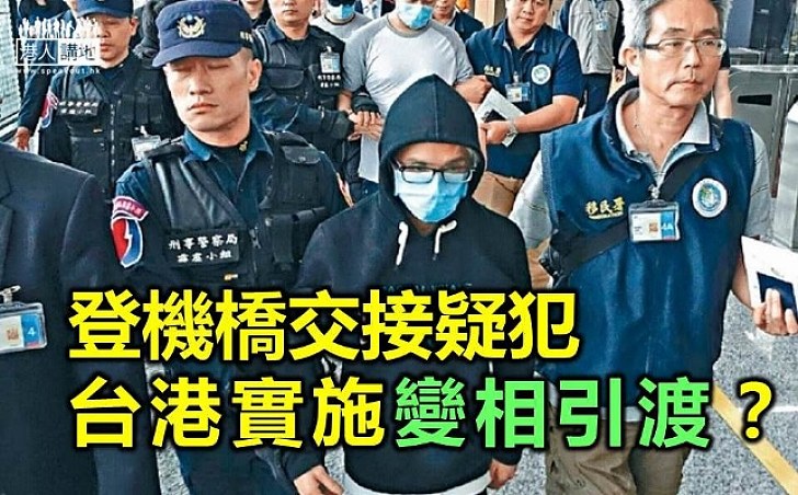 港警如何破天荒赴台將三名疑犯押返港 