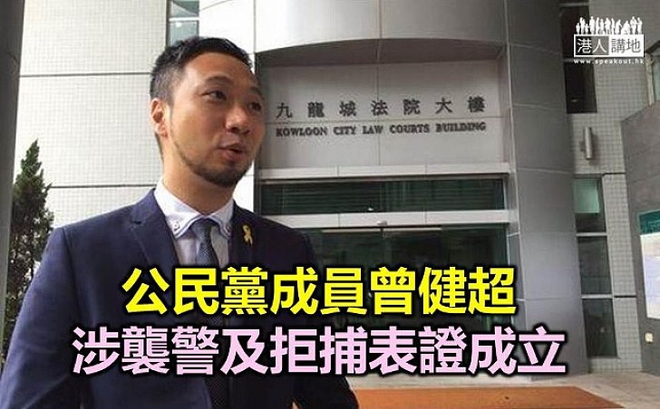 曾健超涉襲警及拒捕案明日結案陳詞