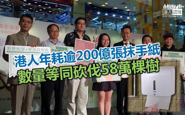 調查推算港人年耗逾200億張抹手紙 等同砍掉58萬棵樹