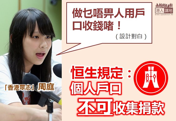 周庭個人戶口被禁存款  全因戶口違規收集捐款