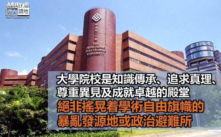 學術自由非政客保護傘