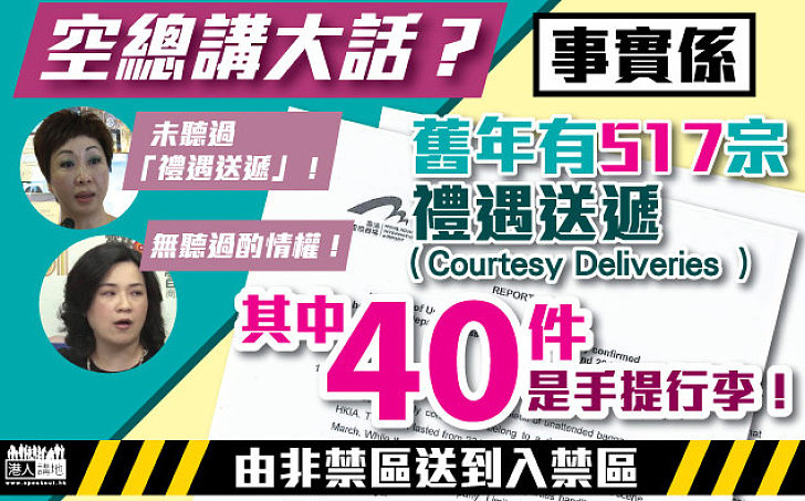 機管局:無發生「衝閘」 航空公司有酌情權送回失物