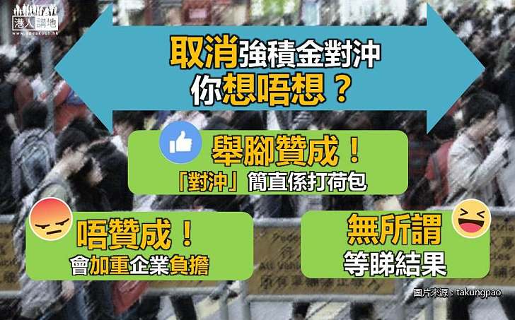 【非常關注】黃友嘉：對沖機制令強積金流失  非常關注並支持政府解決問題